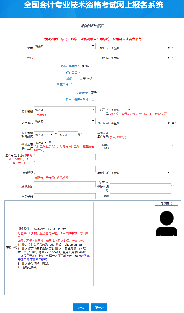 提前了解：2021年高級會計(jì)師報(bào)名信息表怎么填？