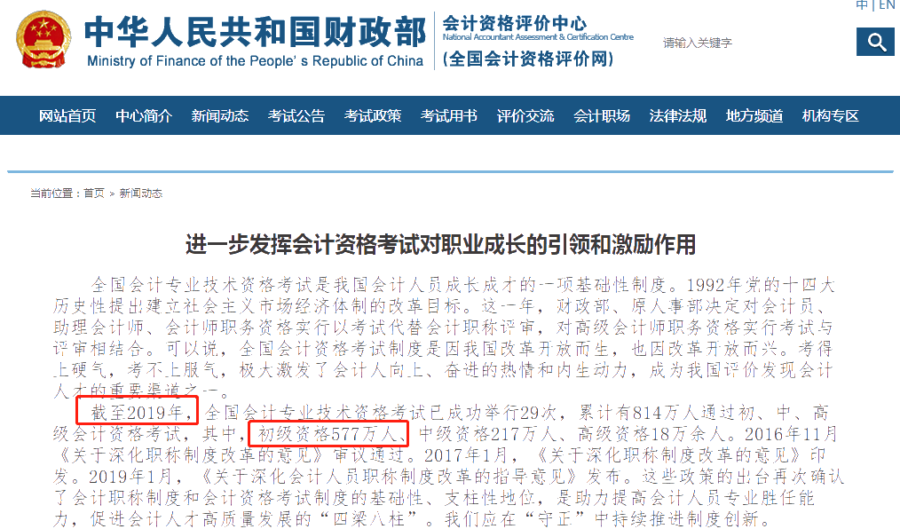 關(guān)于財政部發(fā)文分析 初級今年一次通過沒戲了？