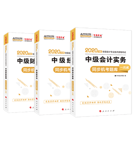 直擊靈魂的問(wèn)題：備考中級(jí)會(huì)計(jì) 買(mǎi)了教材還用買(mǎi)其他輔導(dǎo)書(shū)嗎？