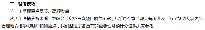 2020年中級會計職稱《中級會計實務(wù)》教材變動解讀