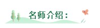 起步晚？零基礎(chǔ)？AICPA老師直播授課 成功彎道超車 報(bào)名中！