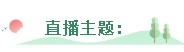 起步晚？零基礎(chǔ)？AICPA老師直播授課 成功彎道超車 報(bào)名中