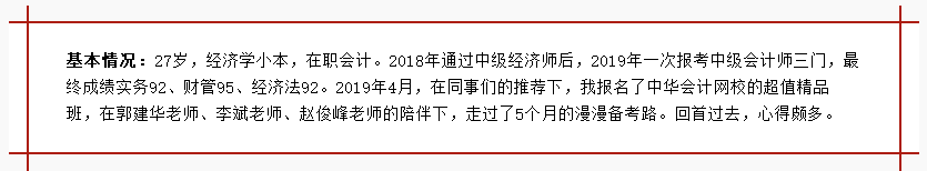 Form獲獎(jiǎng)學(xué)金學(xué)員：備考中級(jí)一定要有信心/計(jì)劃/堅(jiān)持！