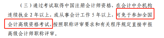 恭喜CPA考生！財政局明確：考下注會可多領(lǐng)一個證！