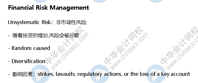 AICPA知識點：財務(wù)風(fēng)險管理—非市場風(fēng)險