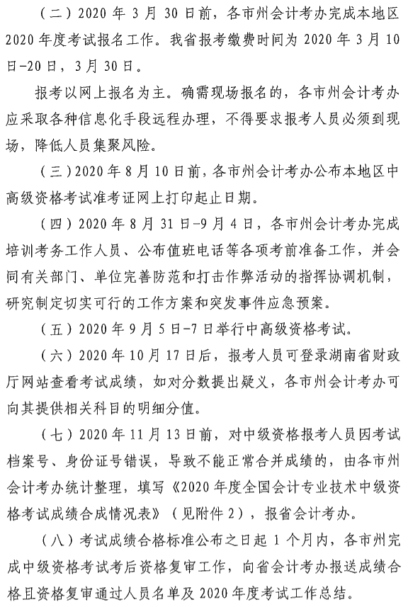 湖南瀏陽(yáng)2020年中級(jí)會(huì)計(jì)資格報(bào)名簡(jiǎn)章公布！