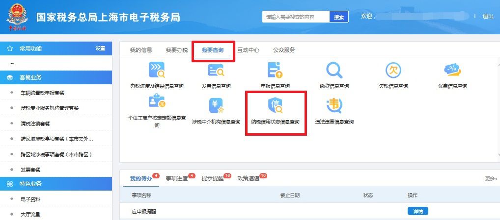 什么是納稅信用評(píng)價(jià)？如何知道信用等級(jí)？漲知識(shí)了！