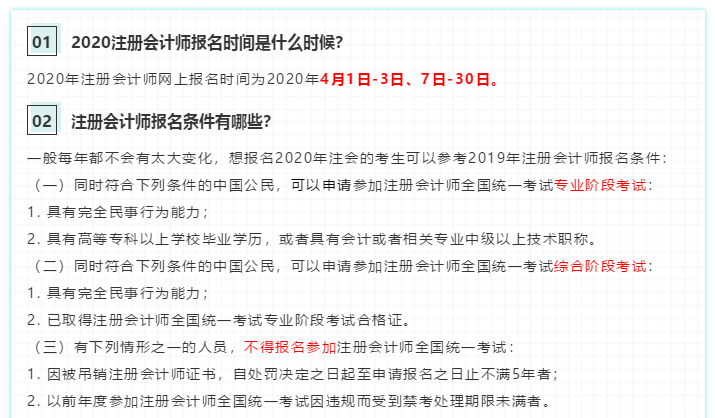 2020注會報考指南！一文在手 報名問題全沒有！