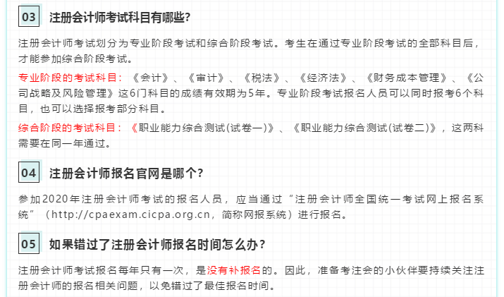 2020注會報考指南！一文在手 報名問題全沒有！