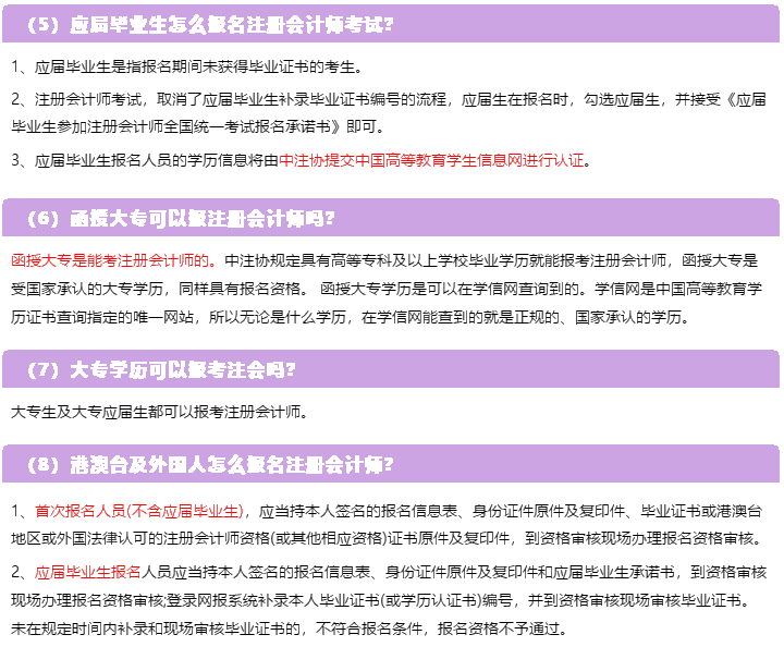 一表知曉！2020注冊會計師報名常見的23個問題解答