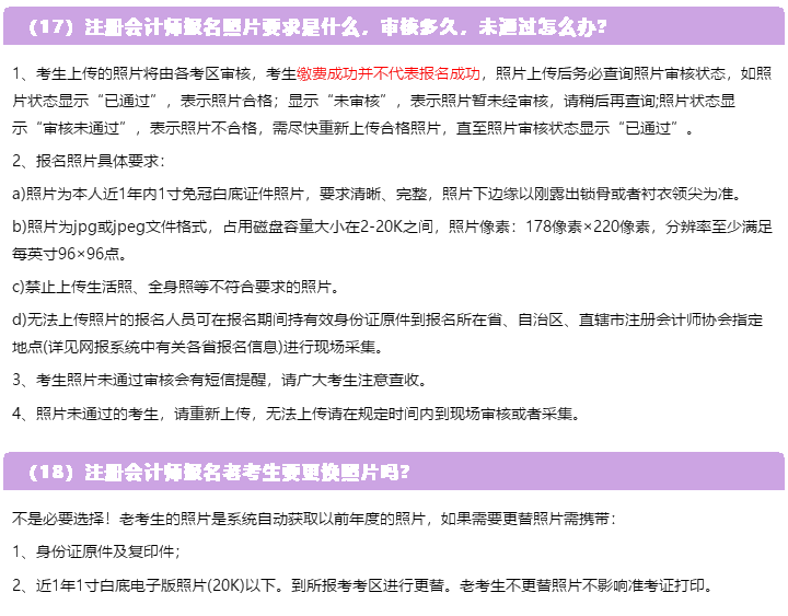 一表知曉！2020注冊會計師報名常見的23個問題解答