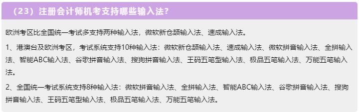 一表知曉！2020注冊會計師報名常見的23個問題解答