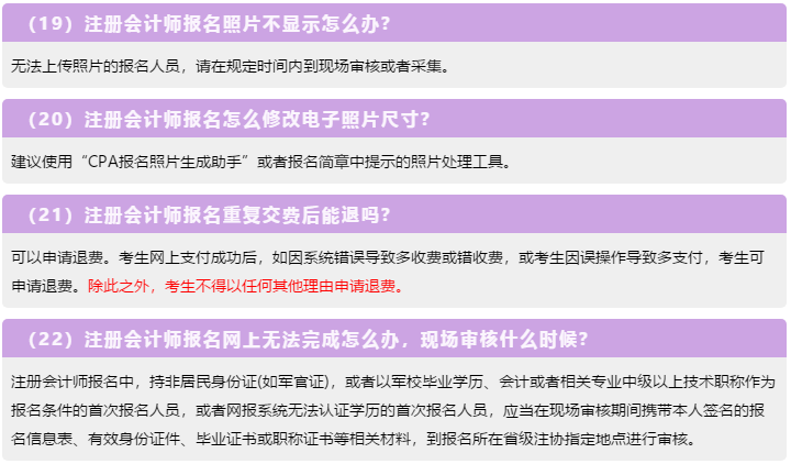 一表知曉！2020注冊會計師報名常見的23個問題解答