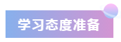 2020年注會報名前的3個準(zhǔn)備