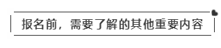 啥？注會考試報名在即  這些內(nèi)容你竟然不知道？！