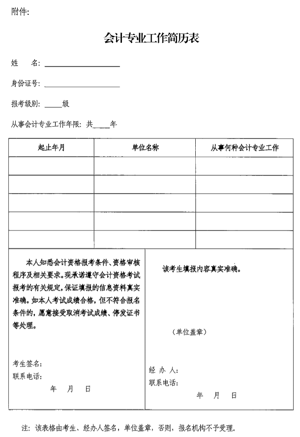 廣東中山2020年中級會計(jì)考試報名簡章公布