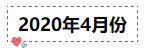 2020年注冊會計師無憂直達班《會計》直播課表！