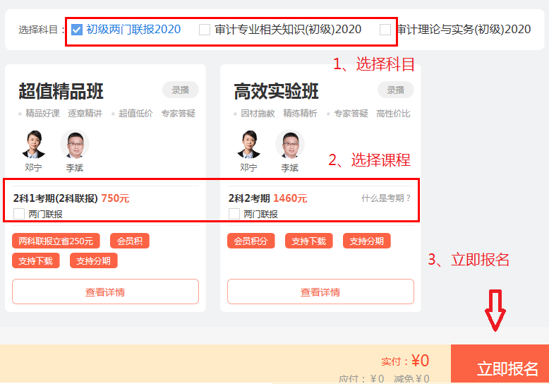 初級審計師選擇科目課程