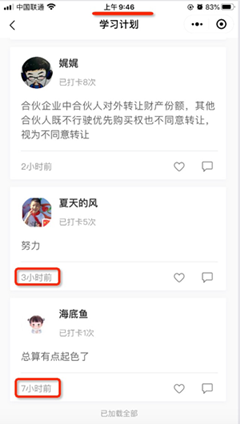 OMG！凌晨3點中級小伙伴還在打卡學習 