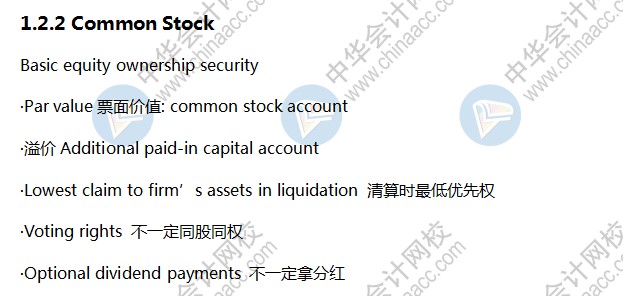 AICPA知識點：股權(quán)融資-Common Stock普通股