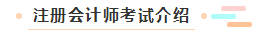 【萌新簽到】想問問注冊會計師都考什么？一共幾科？