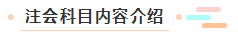 【萌新簽到】想問問注冊會計師都考什么？一共幾科？