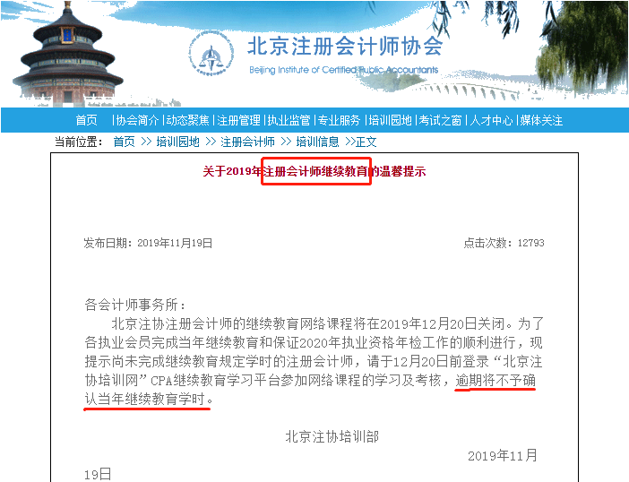 中注協(xié)通知！這兩點沒做 CPA證書白拿！