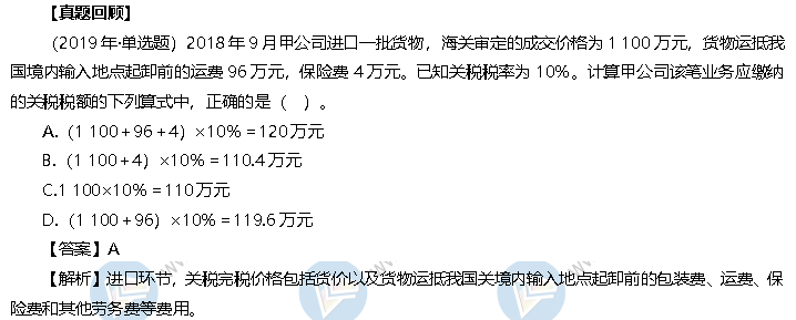 2020年《經(jīng)濟(jì)法基礎(chǔ)》高頻考點(diǎn)：關(guān)稅