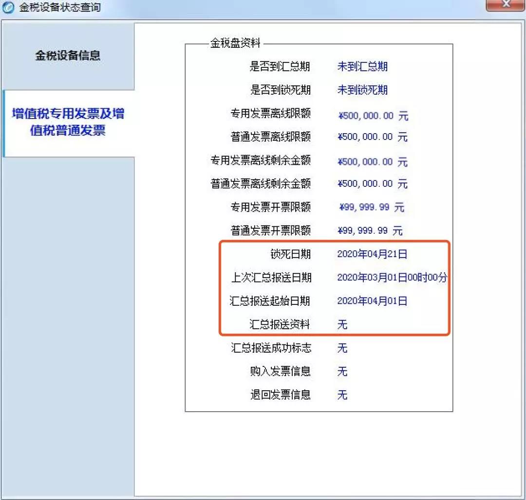 2020年三月份征期抄報(bào)、清卡常見問題！