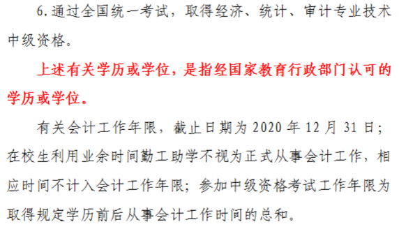 山西晉城2020年中級會計資格網(wǎng)上報名注意事項公布！