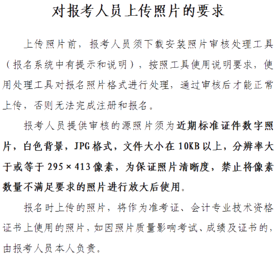 山西晉城2020年中級會計資格網(wǎng)上報名注意事項公布！