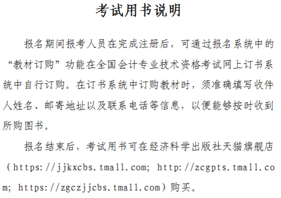 山西晉城2020年中級會計資格網(wǎng)上報名注意事項公布！