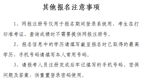 山西晉城2020年中級會計資格網(wǎng)上報名注意事項公布！