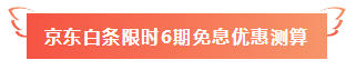 【報名季特惠】18日中級所有課程京東白條限時6期免息！