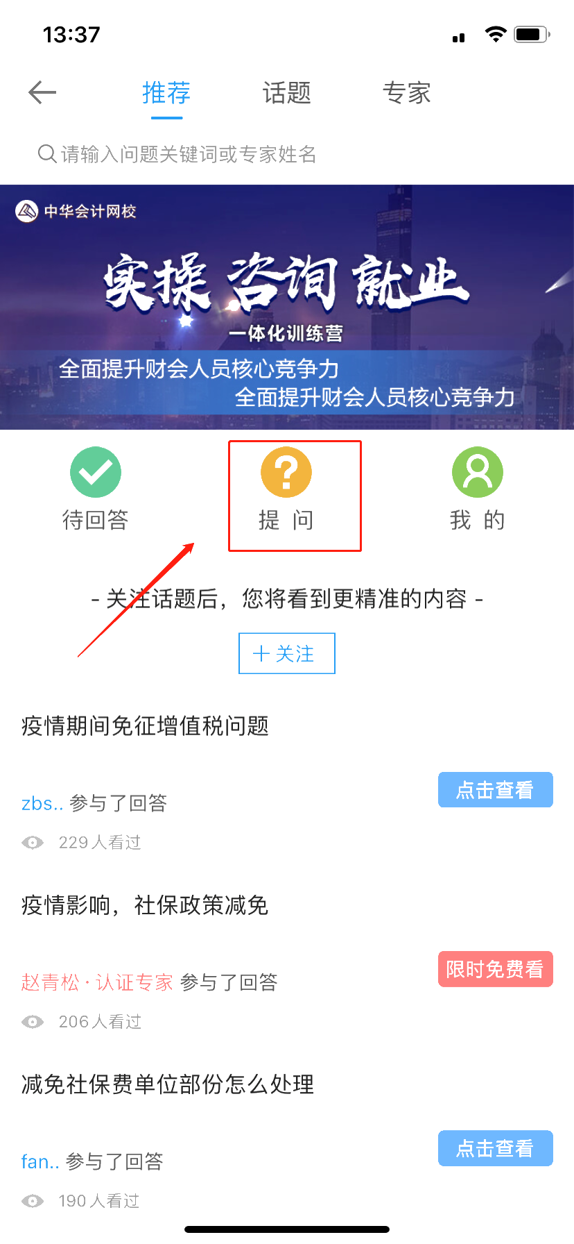 會計(jì)工作中遇到難題解決不了怎么辦？免費(fèi)答疑一鍵搞定（APP版）