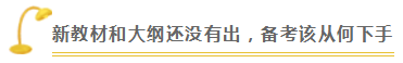 郭建華老師談注會科目搭配及如何備考？