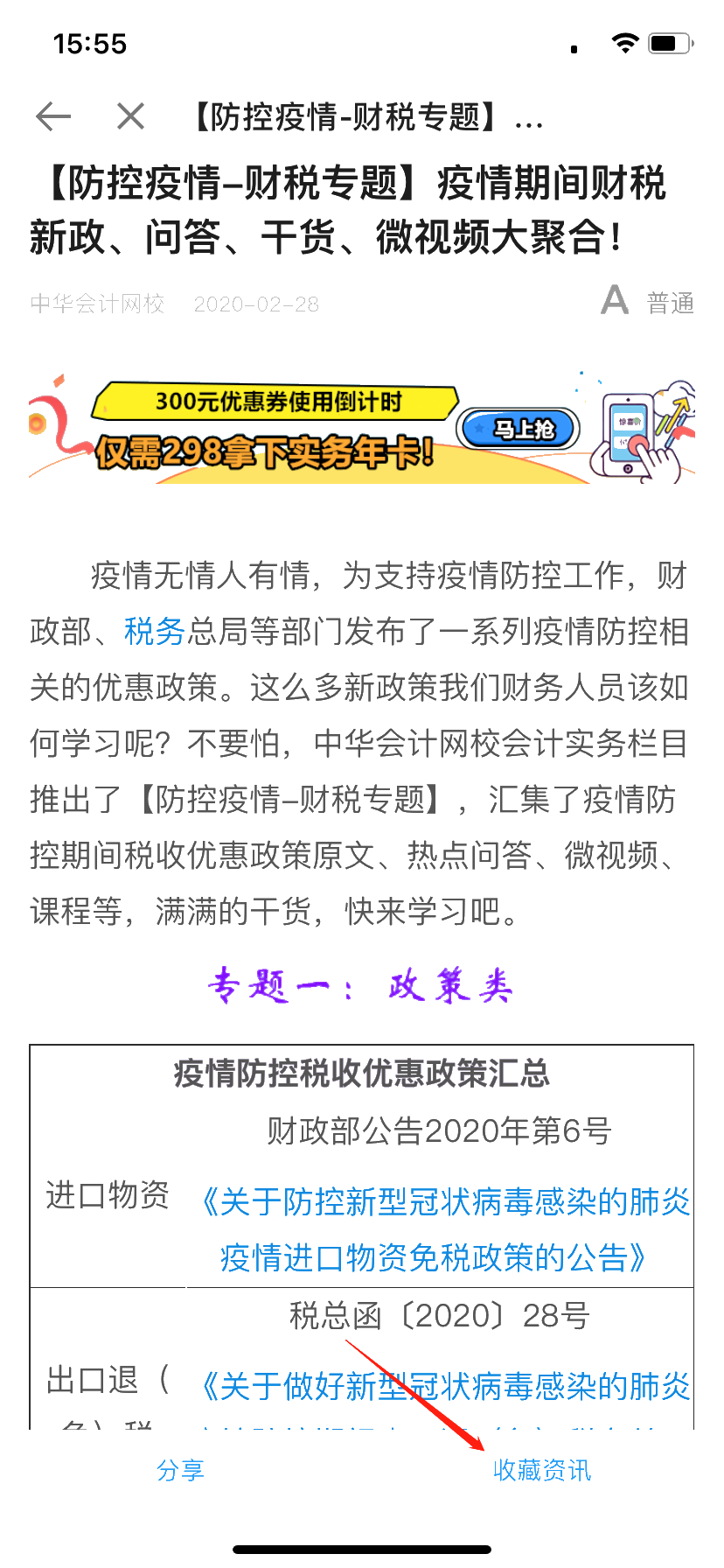 學習財稅知識——正保會計網校APP伴你成長！