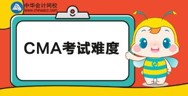 2020年CMA考試難度怎么樣？