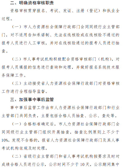 淮南專業(yè)技術(shù)人員資格考試告知承諾制3