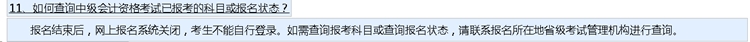 中級會計考試報名 如何確認(rèn)報名成功？如何查詢報名狀態(tài)？