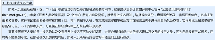 中級會計考試報名 如何確認(rèn)報名成功？如何查詢報名狀態(tài)？