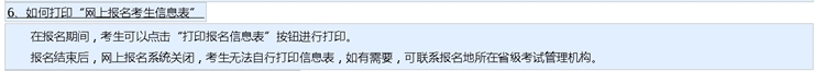 【解惑】中級(jí)會(huì)計(jì)考試報(bào)名 如何打印報(bào)名信息表？