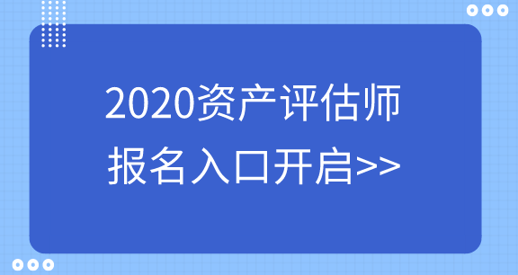 資產評估師報名