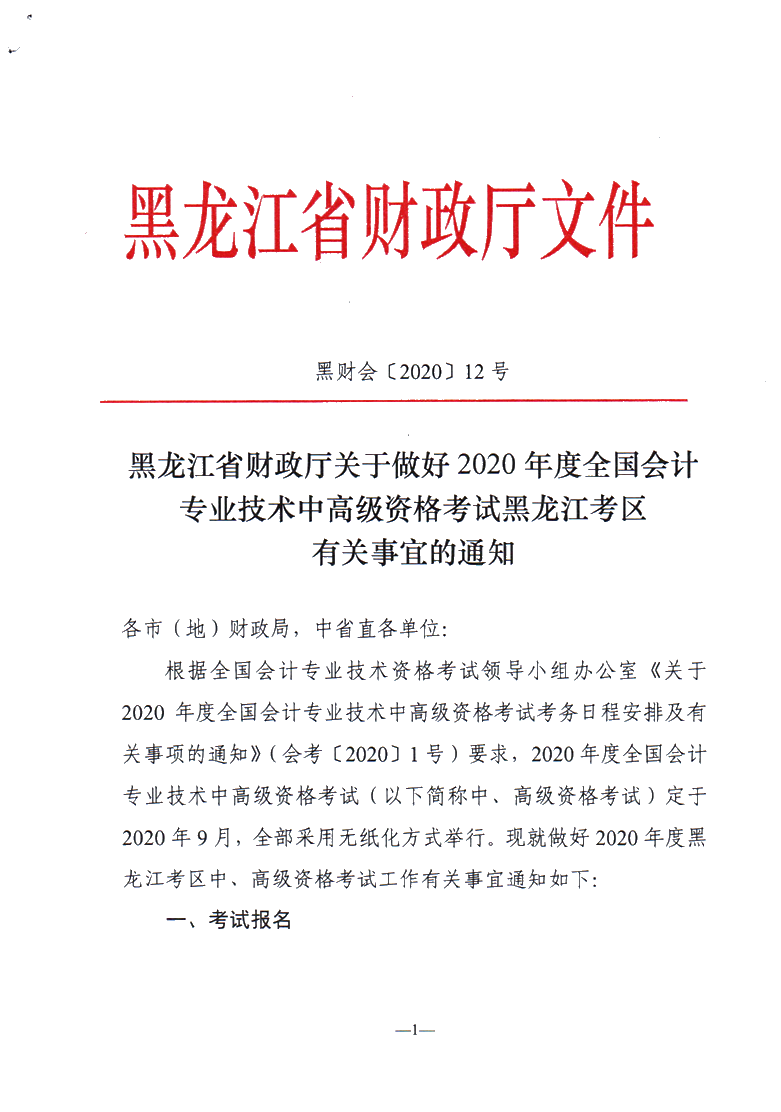 黑龍江佳木斯公布2020年中級(jí)會(huì)計(jì)職稱(chēng)報(bào)名簡(jiǎn)章！