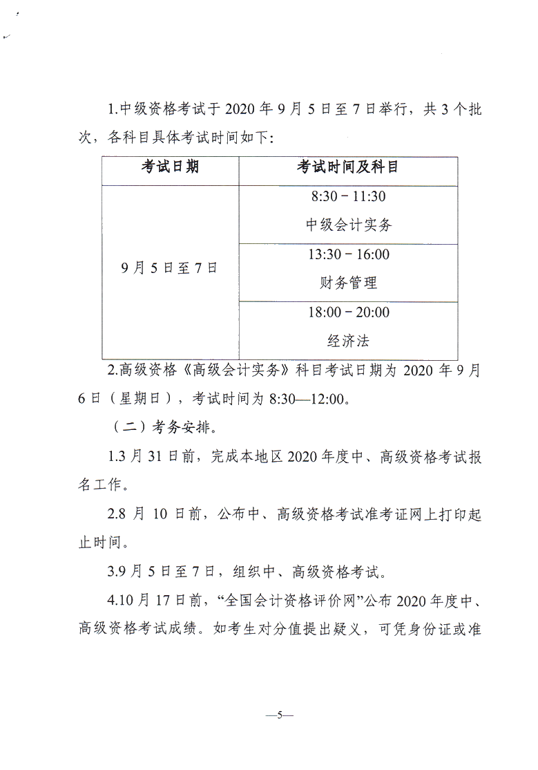 黑龍江佳木斯公布2020年中級(jí)會(huì)計(jì)職稱(chēng)報(bào)名簡(jiǎn)章！