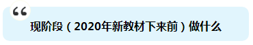 杭建平：注會《戰(zhàn)略》現(xiàn)階段備考切記 要看書不要讀書！