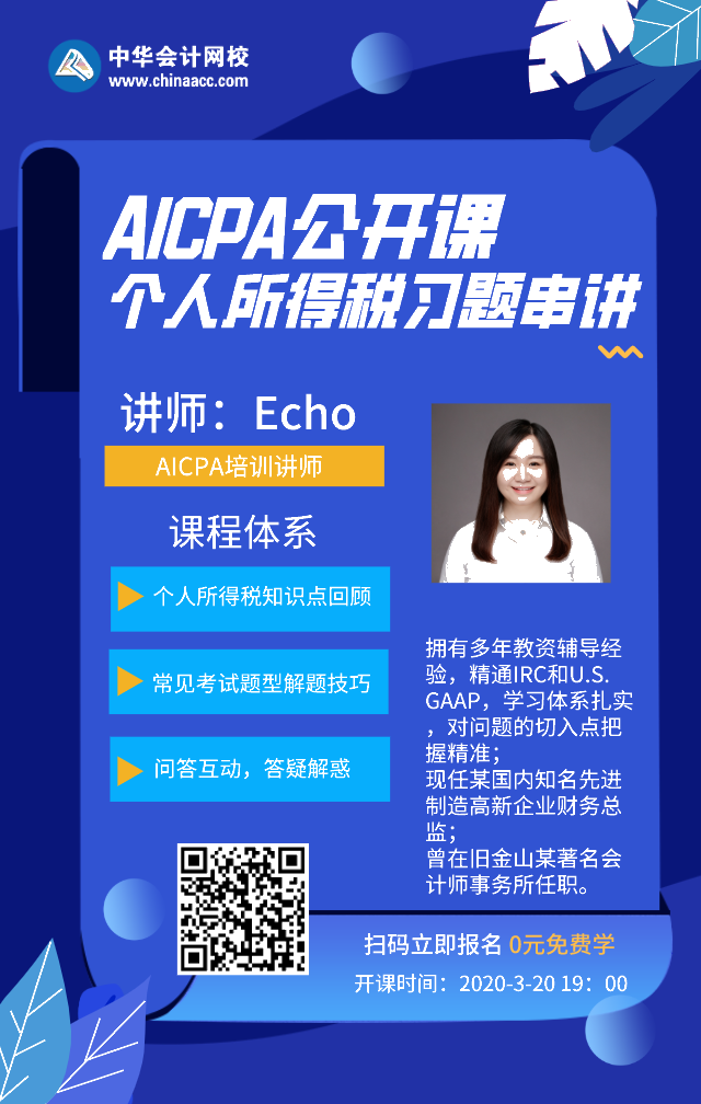 【直播】3.20 19點(diǎn)AICPA-REG個(gè)人所得稅習(xí)題串講來咯！