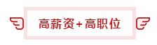 都0202年了   你還看不懂注冊會計師的魅力嗎？