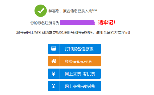 高會(huì)報(bào)名之后 如何打印報(bào)名信息表？哪些地區(qū)需要打??？