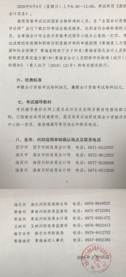 青海海西州2020年中級(jí)會(huì)計(jì)考試報(bào)名簡(jiǎn)章公布！